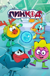 ПинКод 2.0 1 сезон